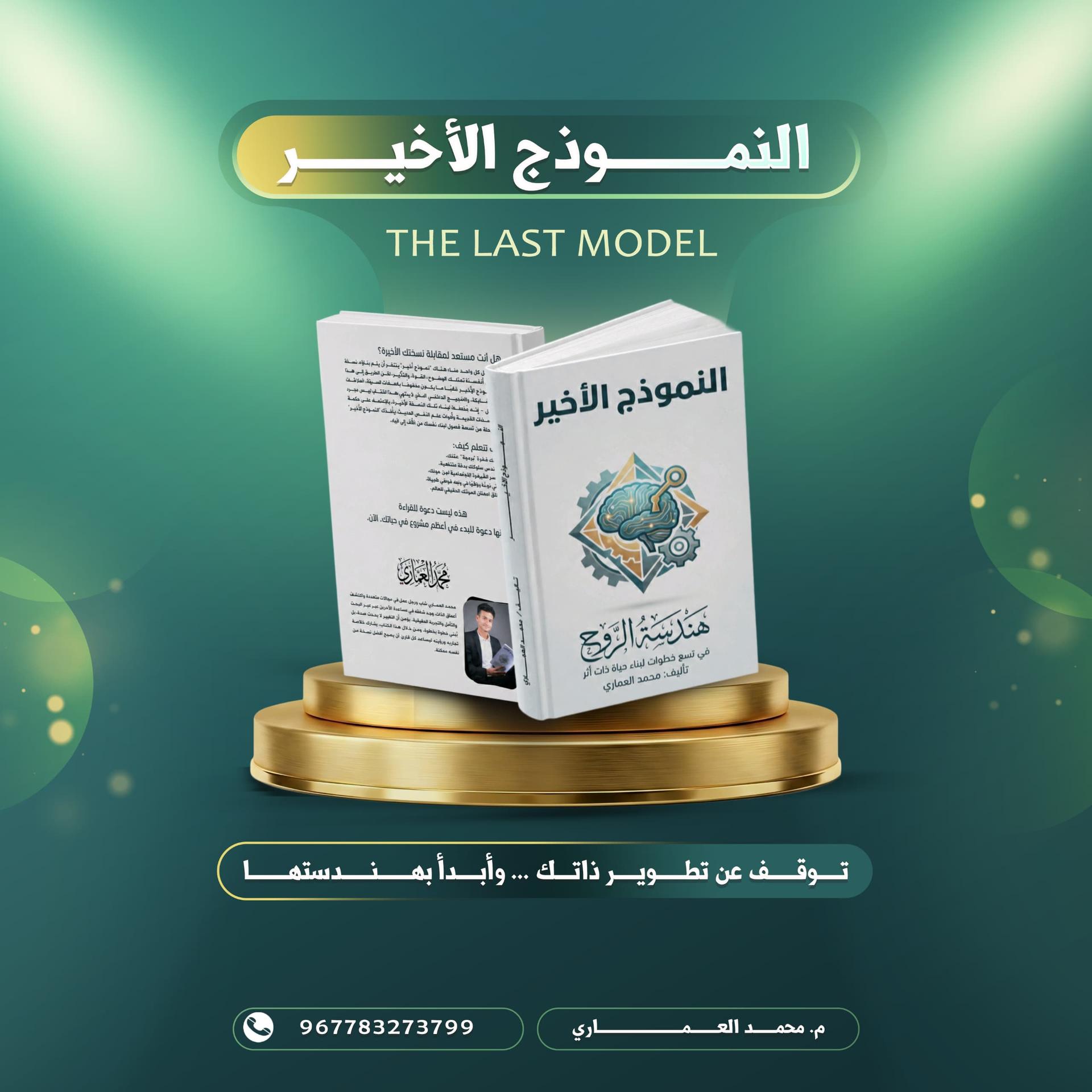 كتاب النموذج الأخير
