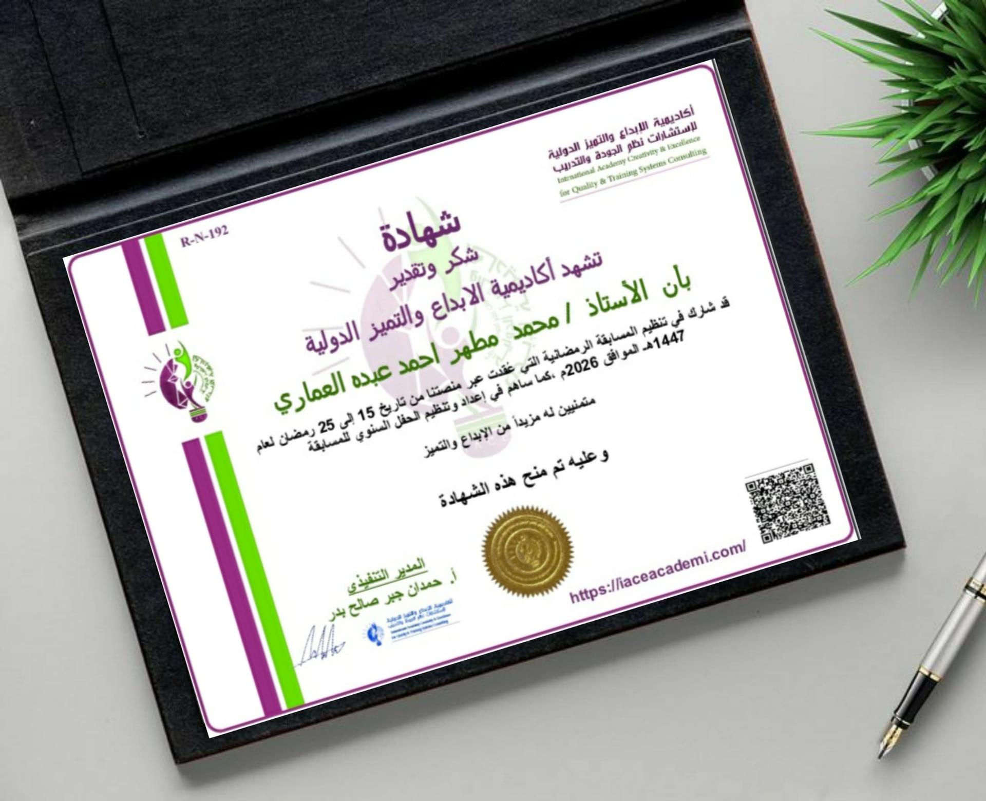 شهادة الشكر والتقدير