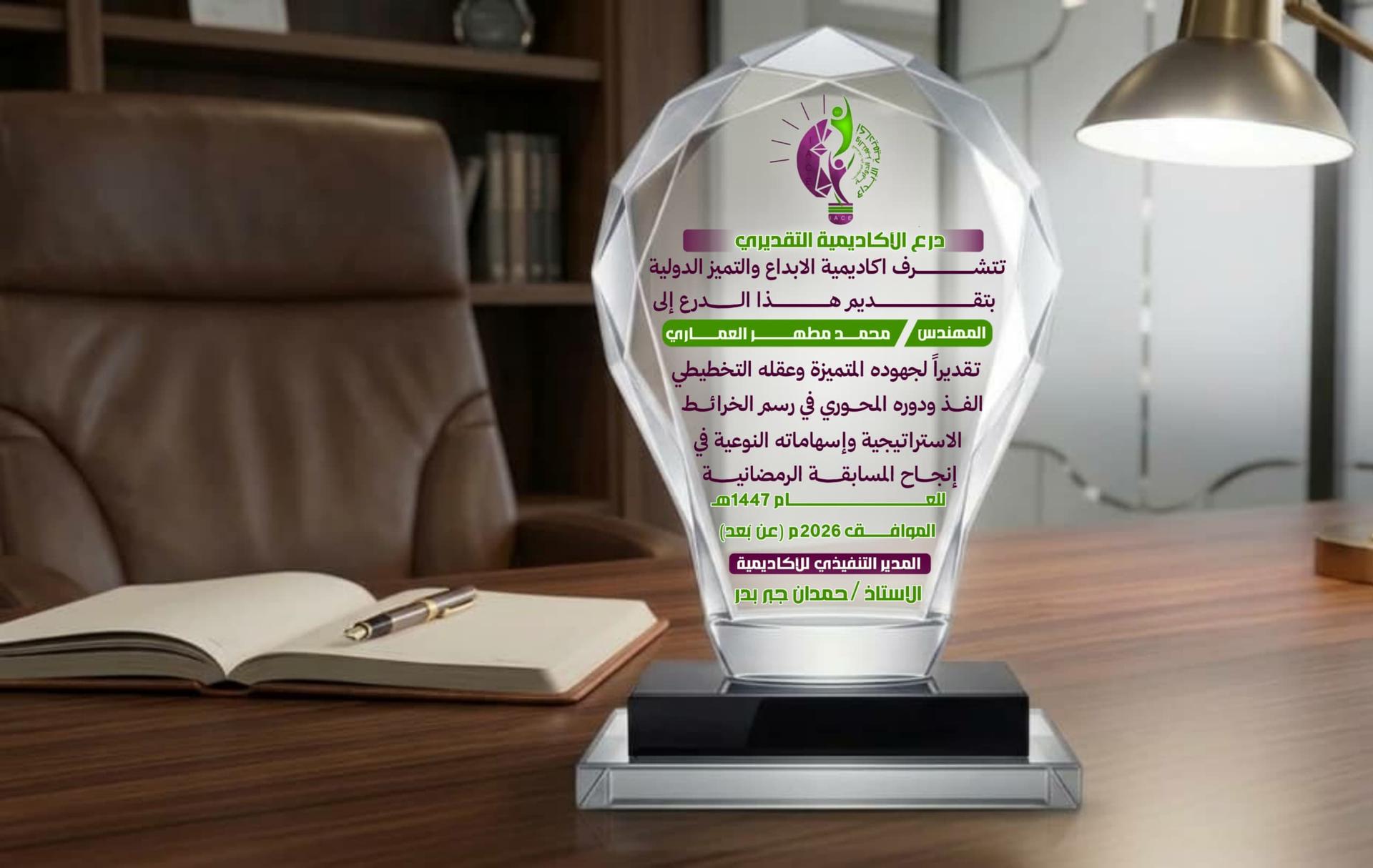 درع التكريم